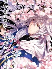 假面骑士极狐：九尾狐的他很妖娆