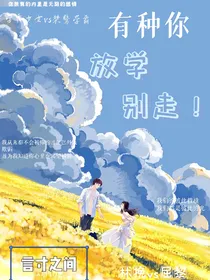 有种你放学别走