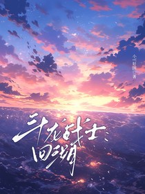 斗龙战士：回溯