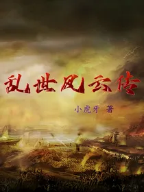 战国乱世