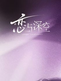 深空短篇合集