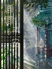 卿卿予安