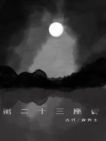 第二十三座碑