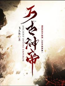 万古神帝之尼罗魔域