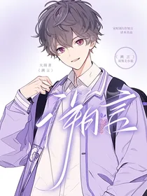 溯言