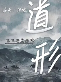 道形