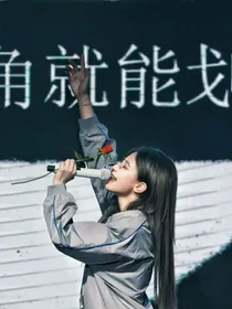 拐all—堕落爱恋