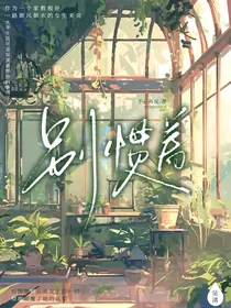 别惯着