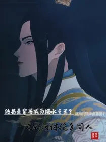 结局是穿书成为端水之王？