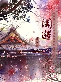 闺遇