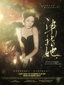 吴磊：染指她