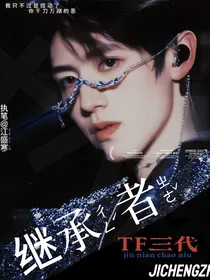 TF三代：继承者