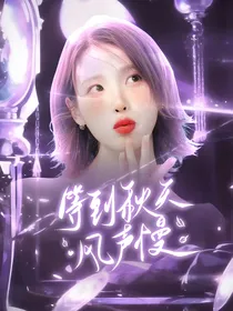朱志鑫：等到秋天风声慢