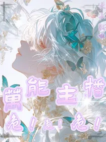 万能主播