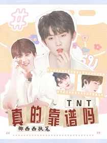 TNT：绝境生存挑战