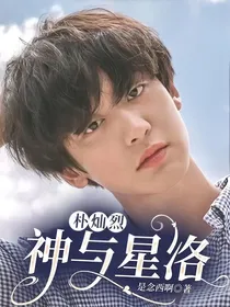 朴灿烈：神与星洛
