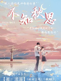 不知秋思