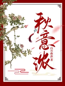 秋意浓……
