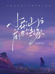 小花仙之前世今生缘