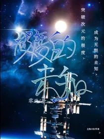 极度的未知