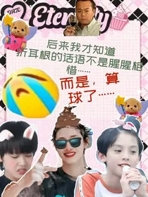 TF三代：你为啷不吃！折耳根！