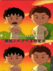 樱桃小丸子之有你就好