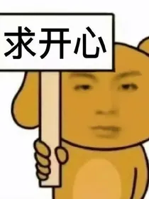 快穿之大小姐今天也在崩剧情