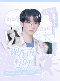 鞠婧祎：现在进行时