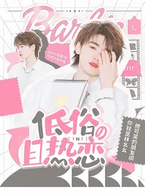 TNT低俗且热恋