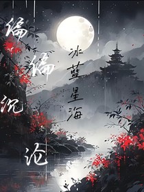 偏偏沉沦