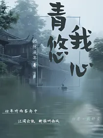 青悠我心