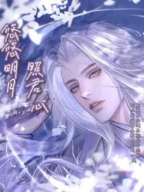 悠悠明月照君心