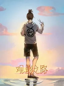 刺客伍六七观影之路