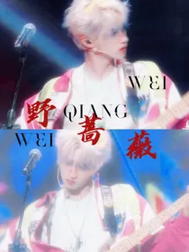 苏朱：野蔷薇