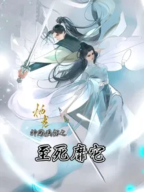 神雕侠侣之至死靡它