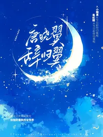 唐晓翼：辞归翼