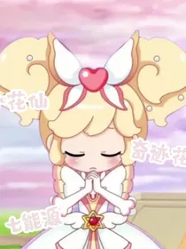 小花仙奇迹花七能源
