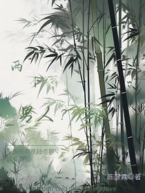 两个男人？