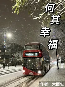 何其幸福