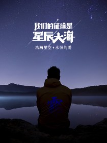 星辰大海：分不清友情和爱情怎么办