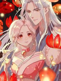 养兽为妃——