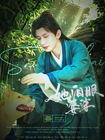 莲花楼：她泪眼婆娑