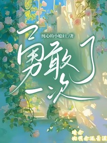 勇敢了一次