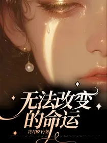 穿越公主之未知的结局