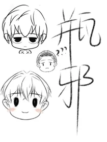 瓶邪绘画日常