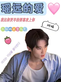 李马克：遥远的爱