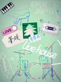 夏的声音