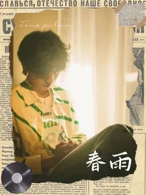 童禹坤：春雨