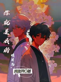 你就是我的晴日雨