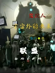 监控人：宇宙外的未来